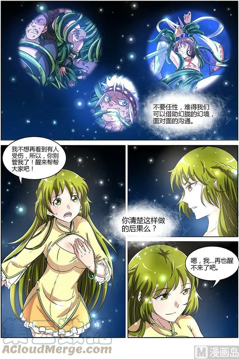 009-22 第九话 美人（22） 第6页