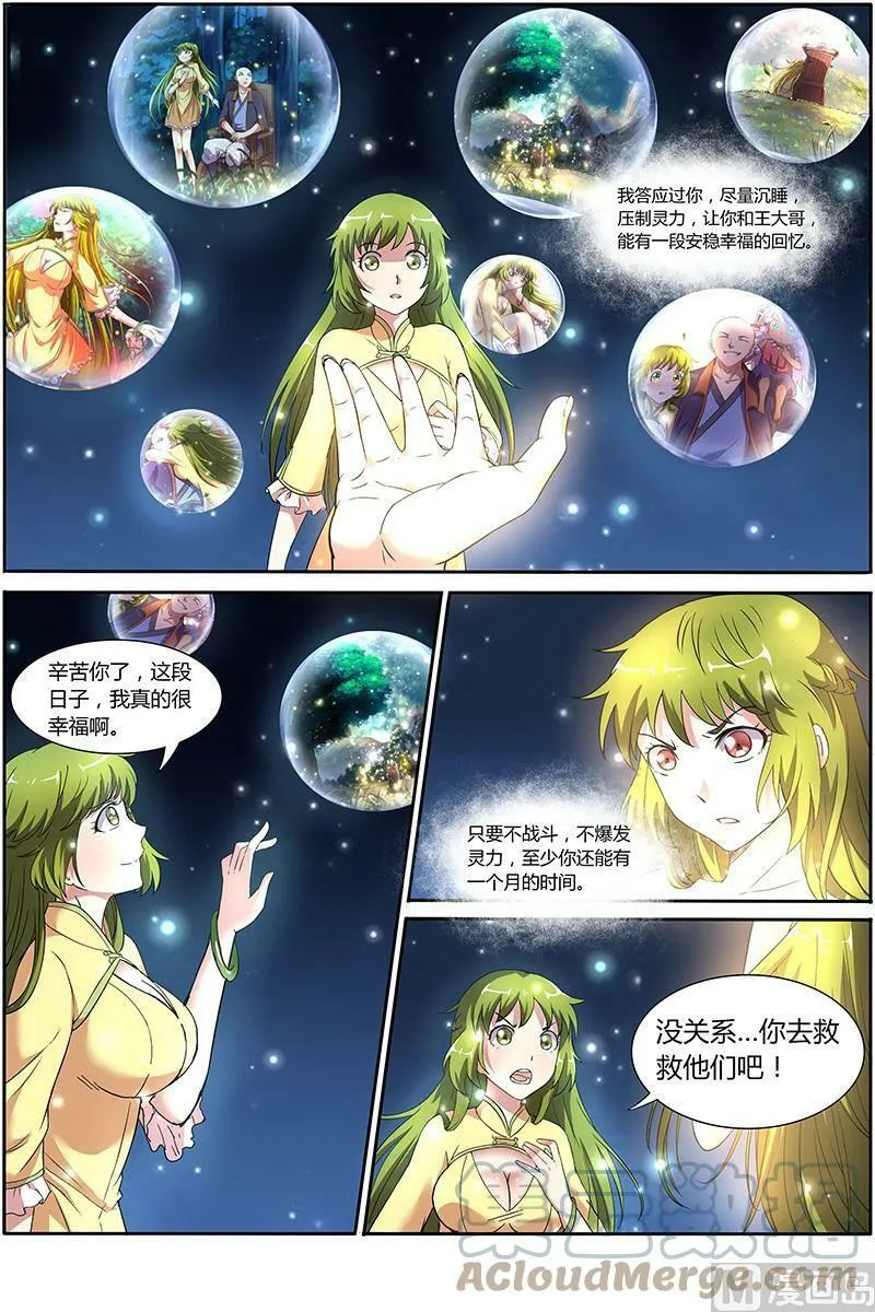 009-22 第九话 美人（22） 第8页