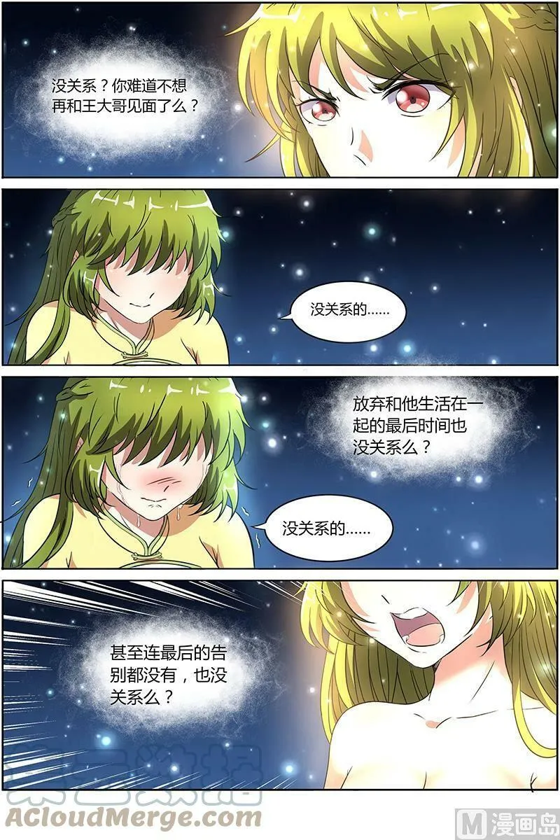 009-22 第九话 美人（22） 第9页