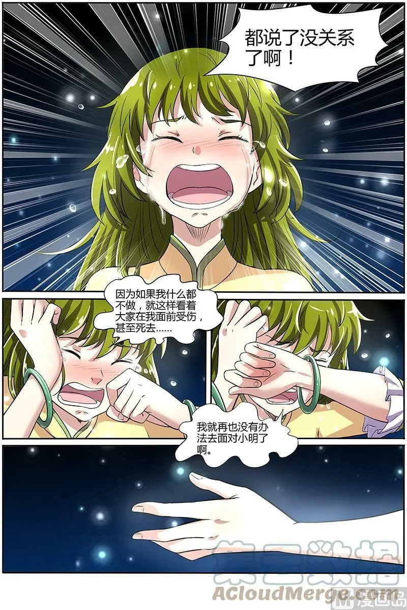 009-22 第九话 美人（22） 第10页