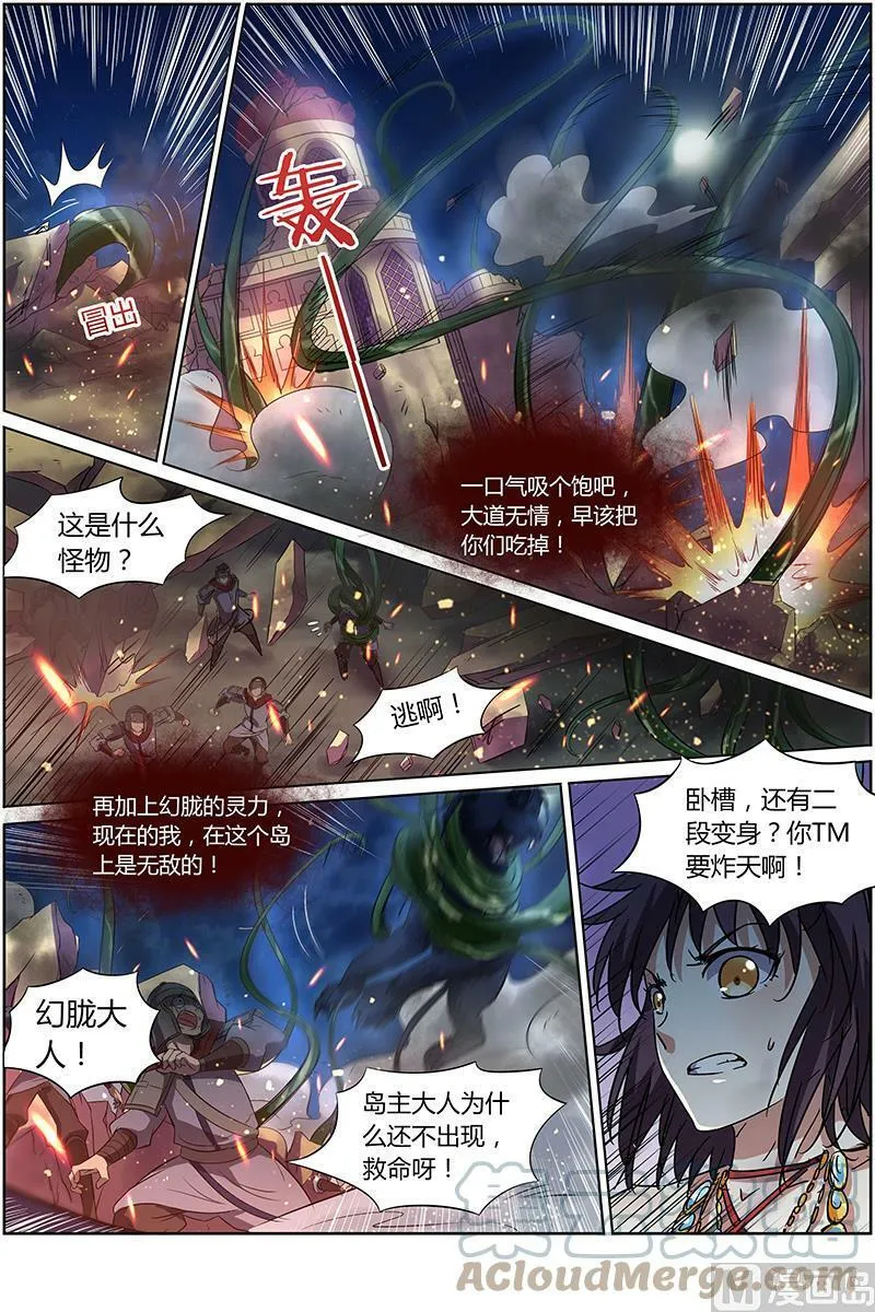 009-21 第九话 美人（21） 第2页