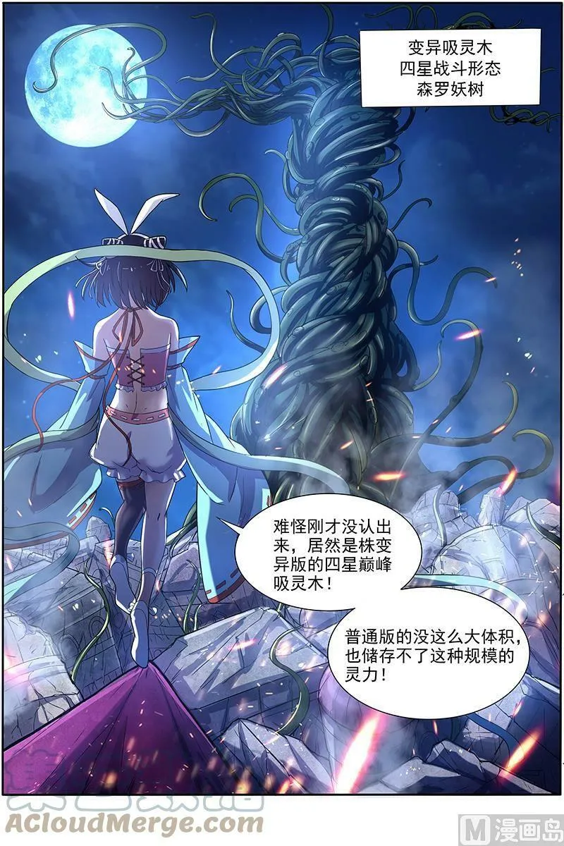 009-21 第九话 美人（21） 第4页