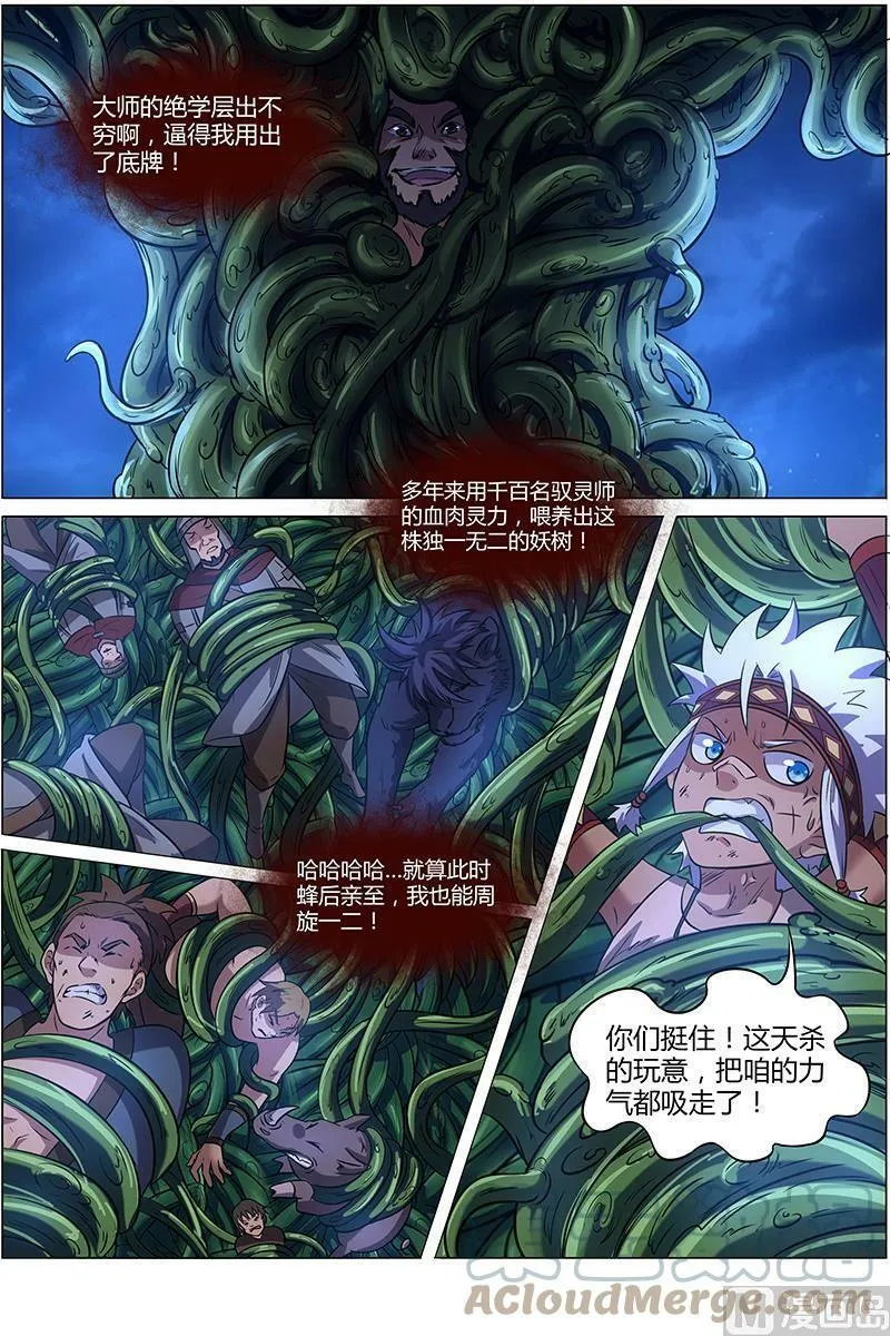 009-21 第九话 美人（21） 第5页