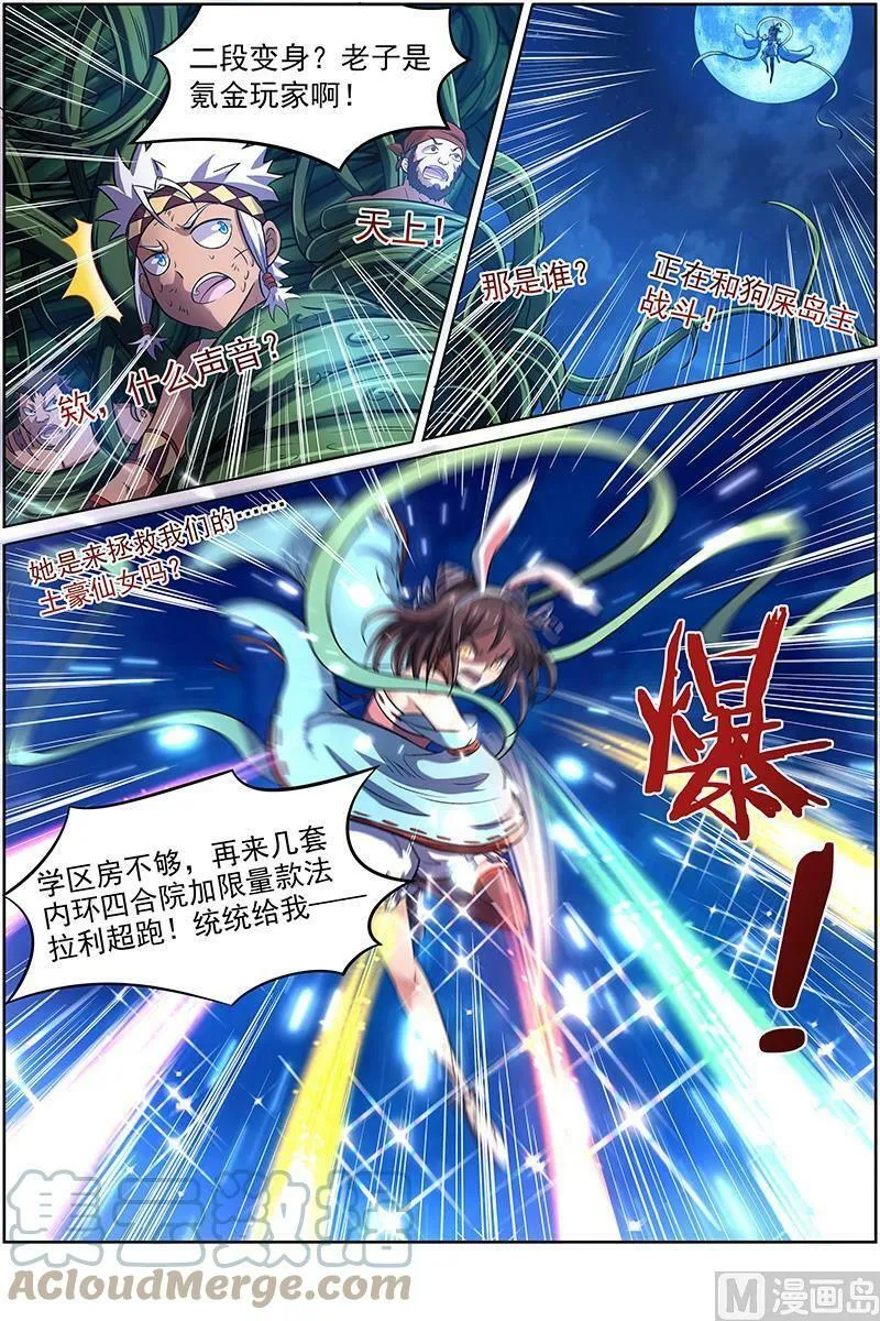 009-21 第九话 美人（21） 第7页