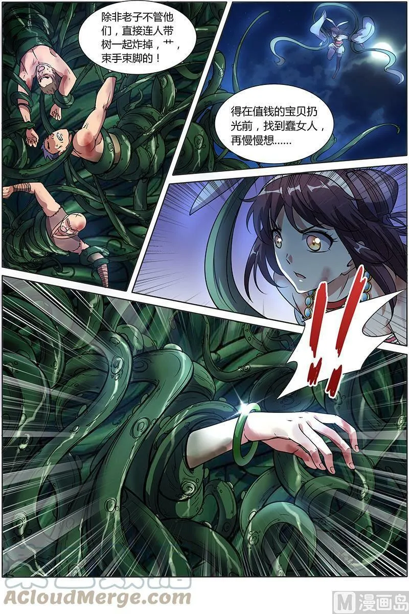 009-21 第九话 美人（21） 第9页