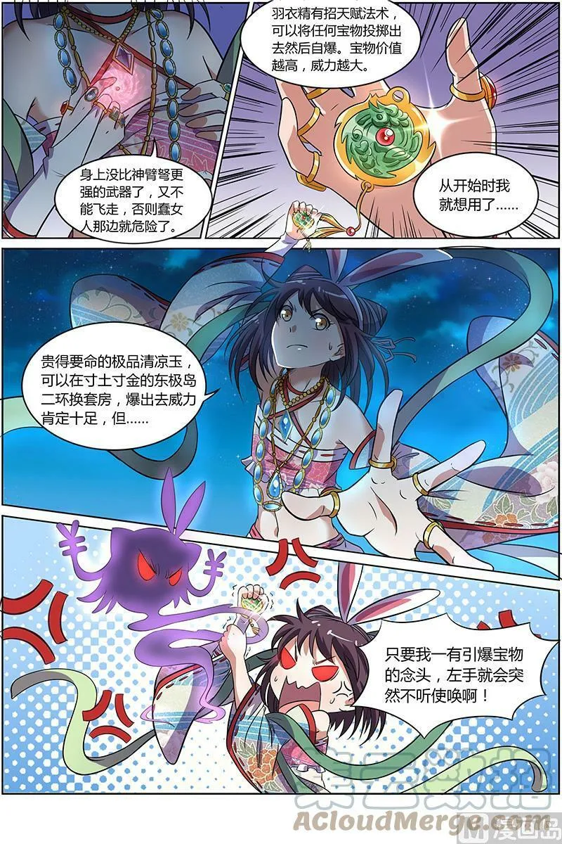 009-19 第九话 美人（19） 第7页
