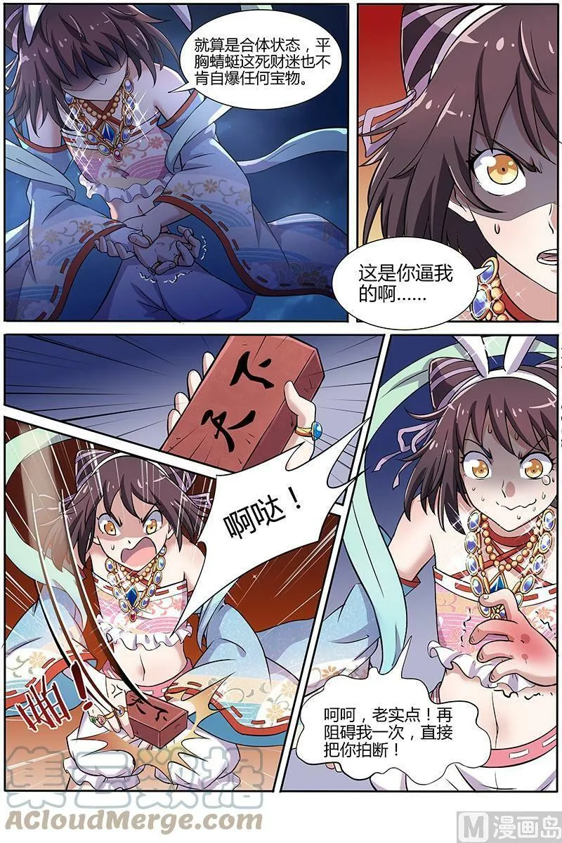 009-19 第九话 美人（19） 第8页
