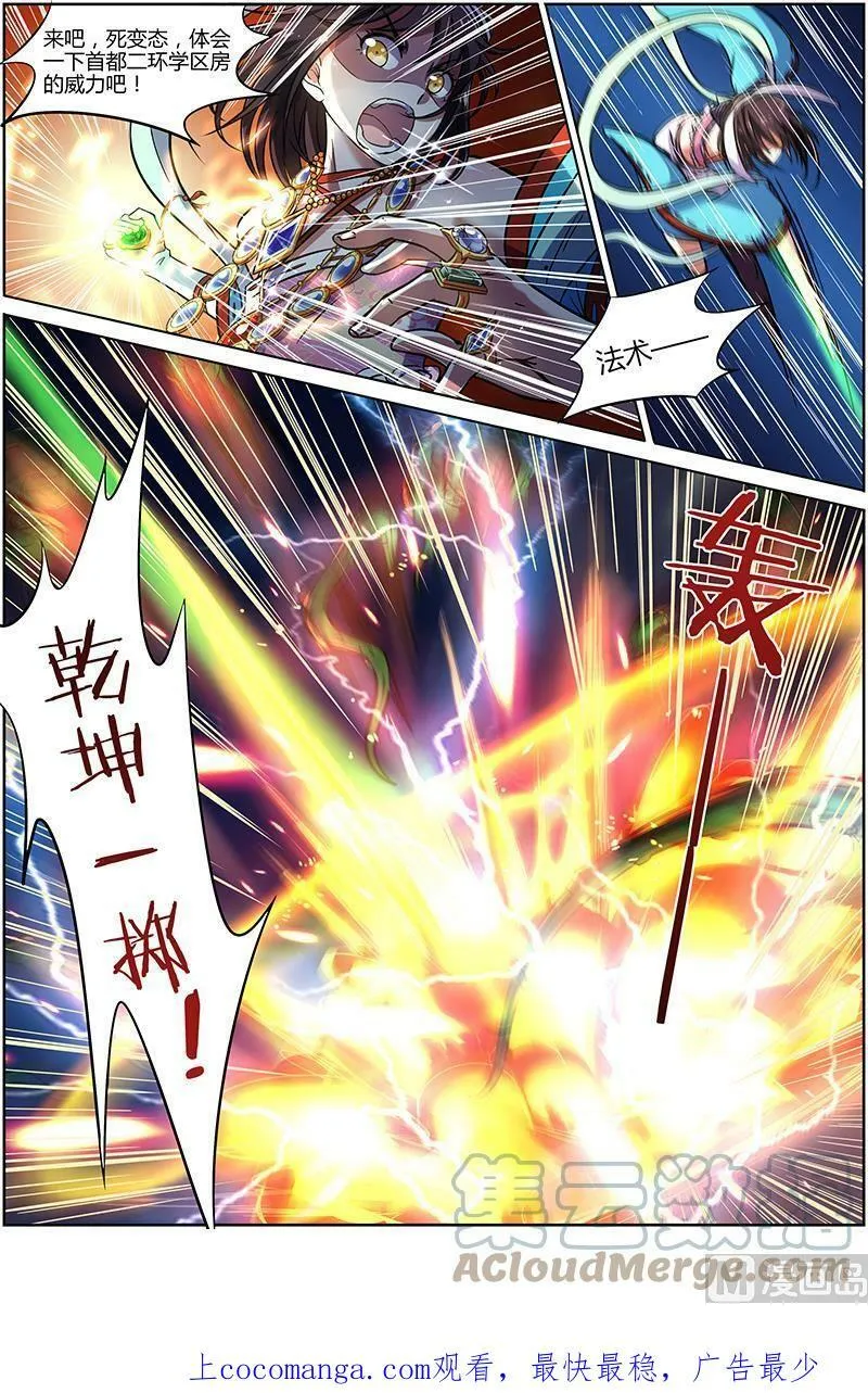 009-19 第九话 美人（19） 第9页