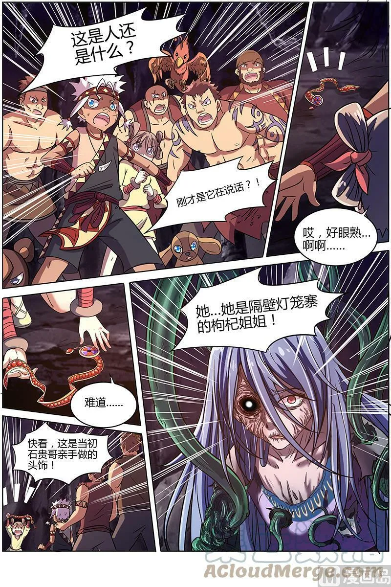 009-20 第九话 美人（20） 第4页