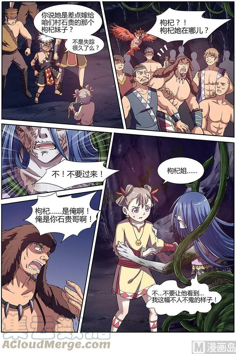 009-20 第九话 美人（20） 第5页