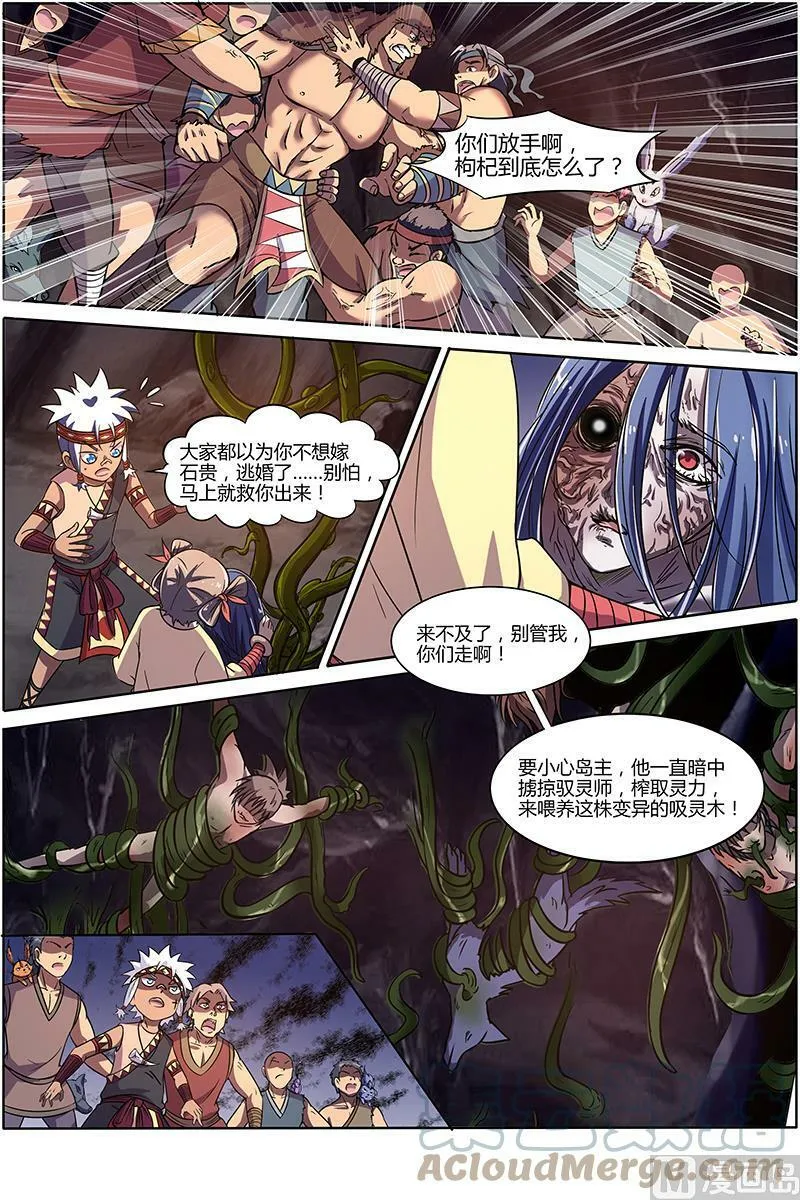 009-20 第九话 美人（20） 第6页
