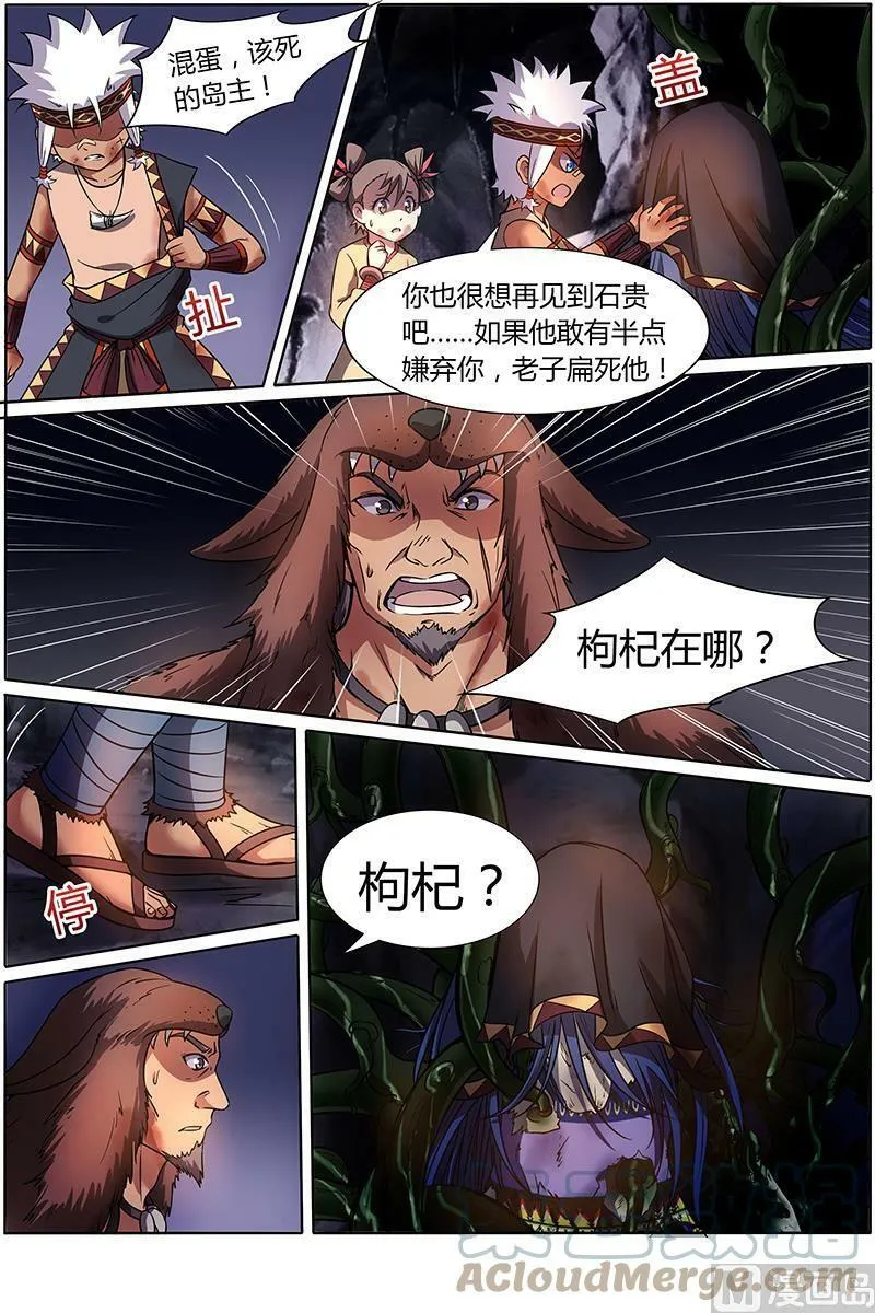 009-20 第九话 美人（20） 第8页