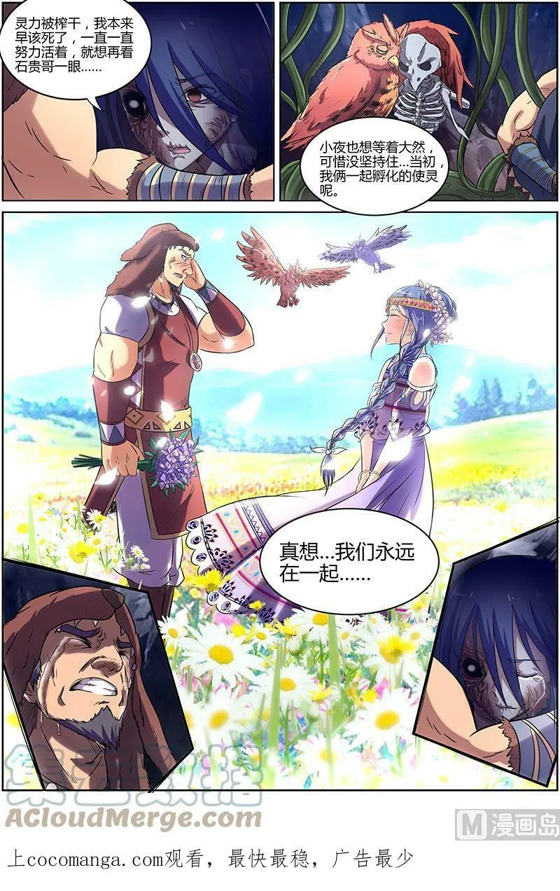 009-20 第九话 美人（20） 第10页