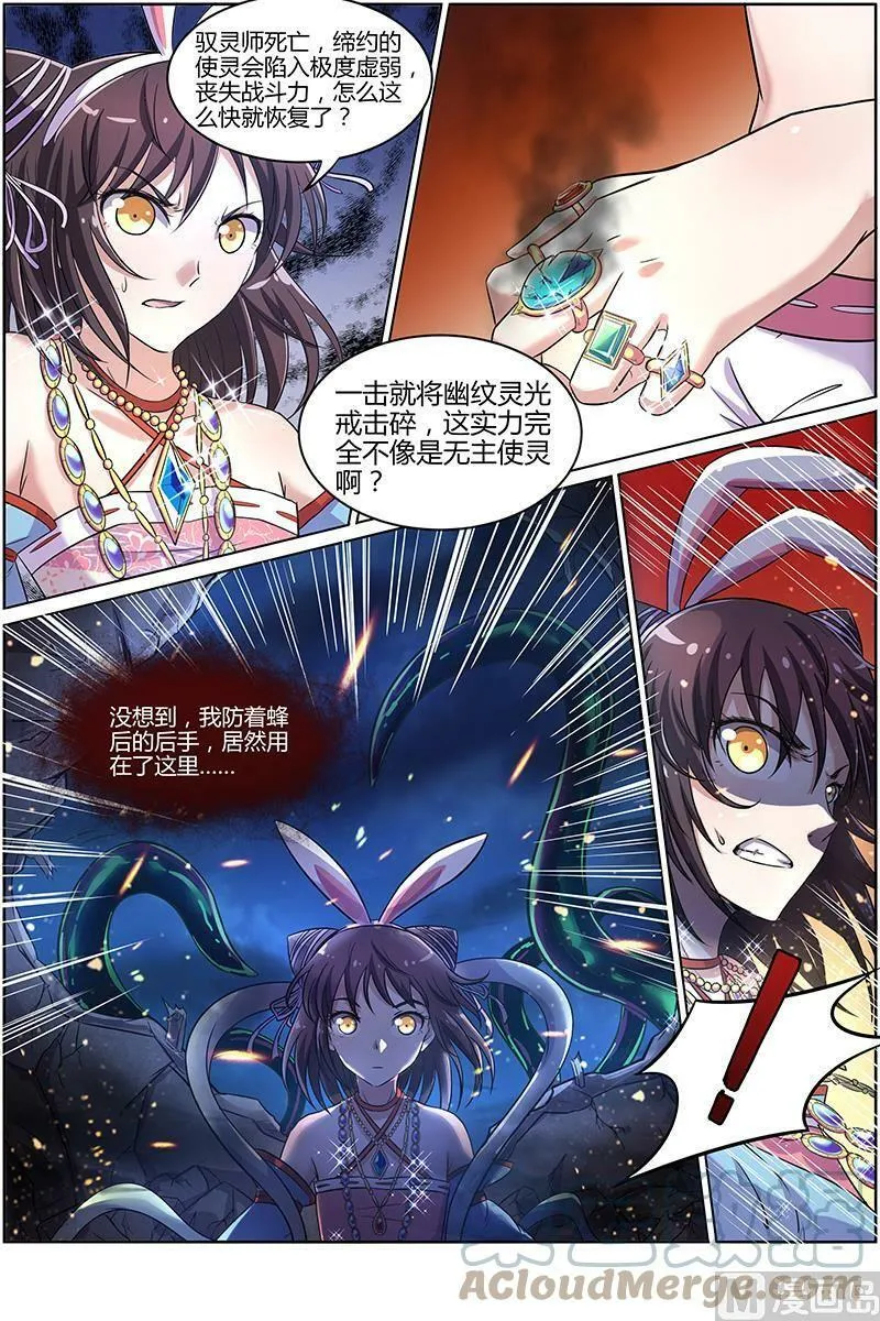 009-18 第九话 美人（18） 第3页