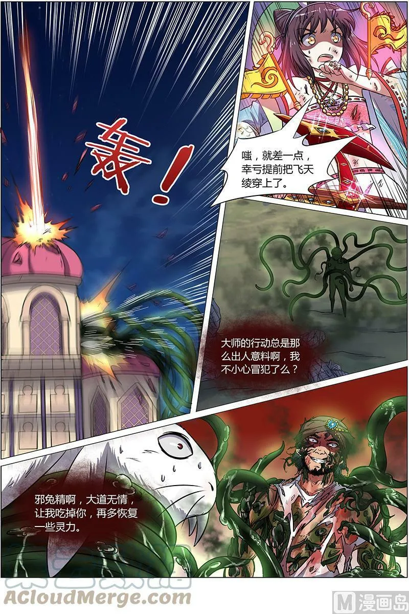 009-18 第九话 美人（18） 第4页