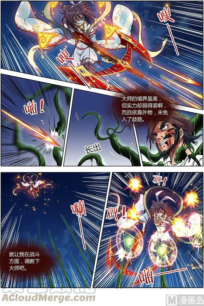 009-18 第九话 美人（18） 第6页