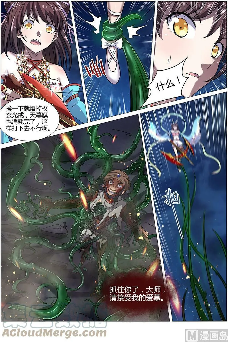009-18 第九话 美人（18） 第7页