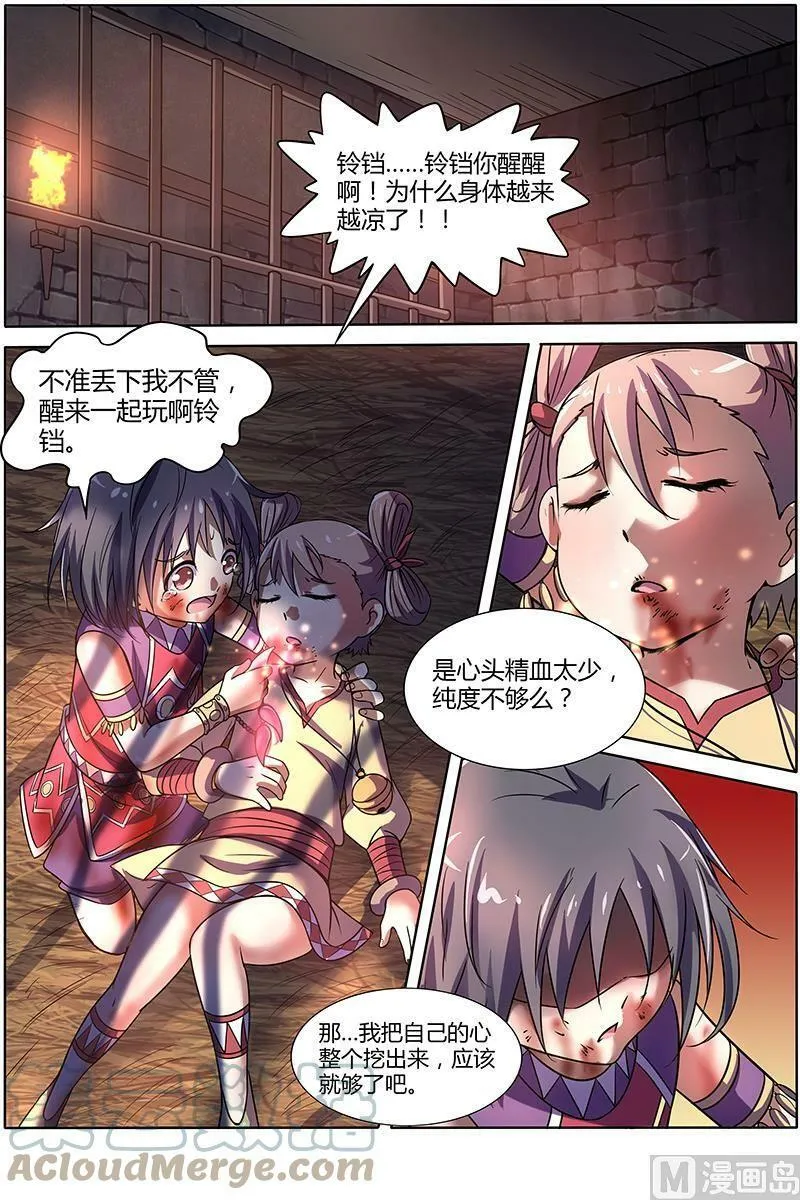 009-17 第九话 美人（17） 第4页