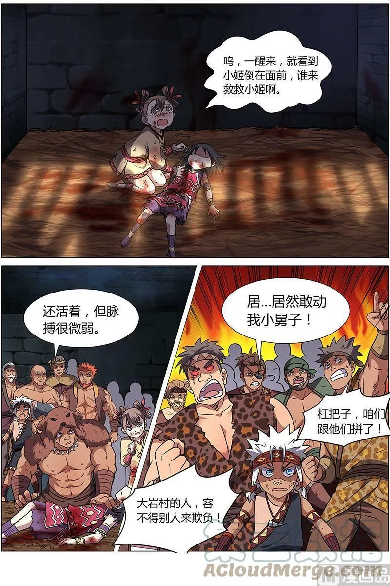009-17 第九话 美人（17） 第7页