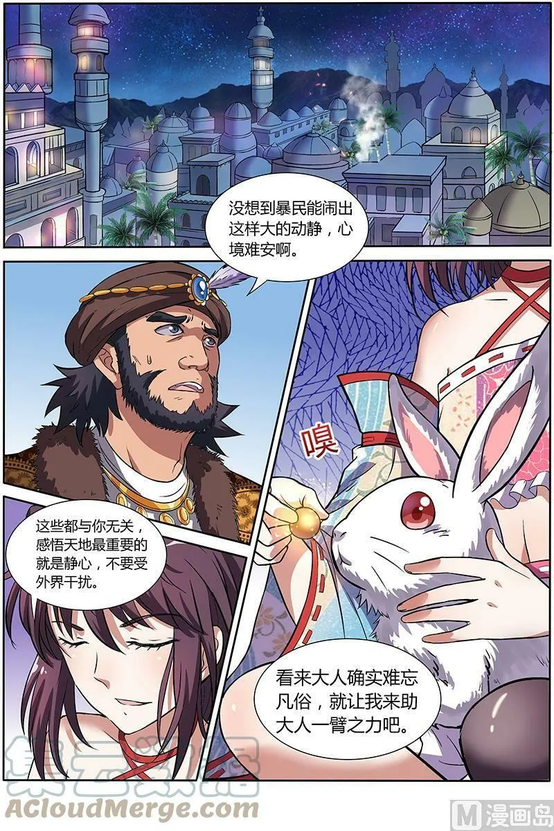 009-17 第九话 美人（17） 第8页