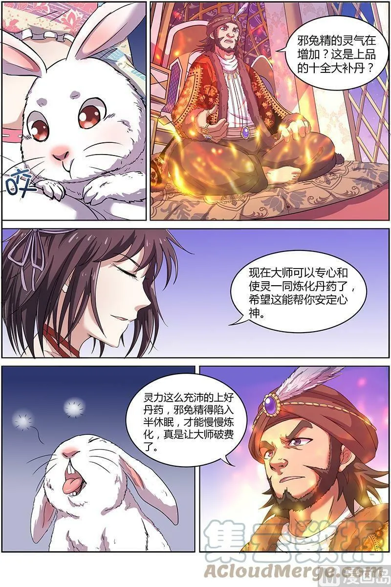 009-17 第九话 美人（17） 第9页