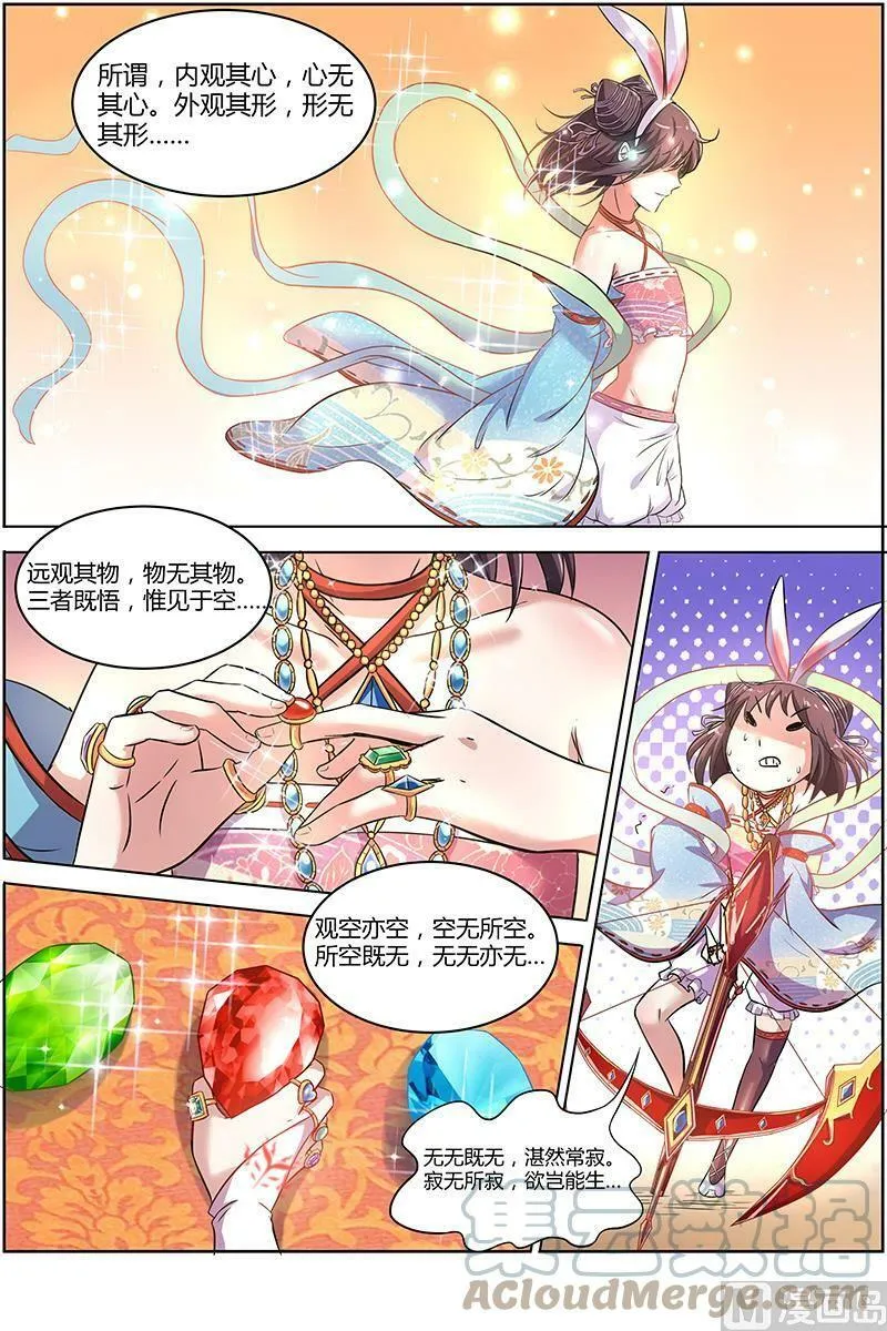 009-17 第九话 美人（17） 第11页