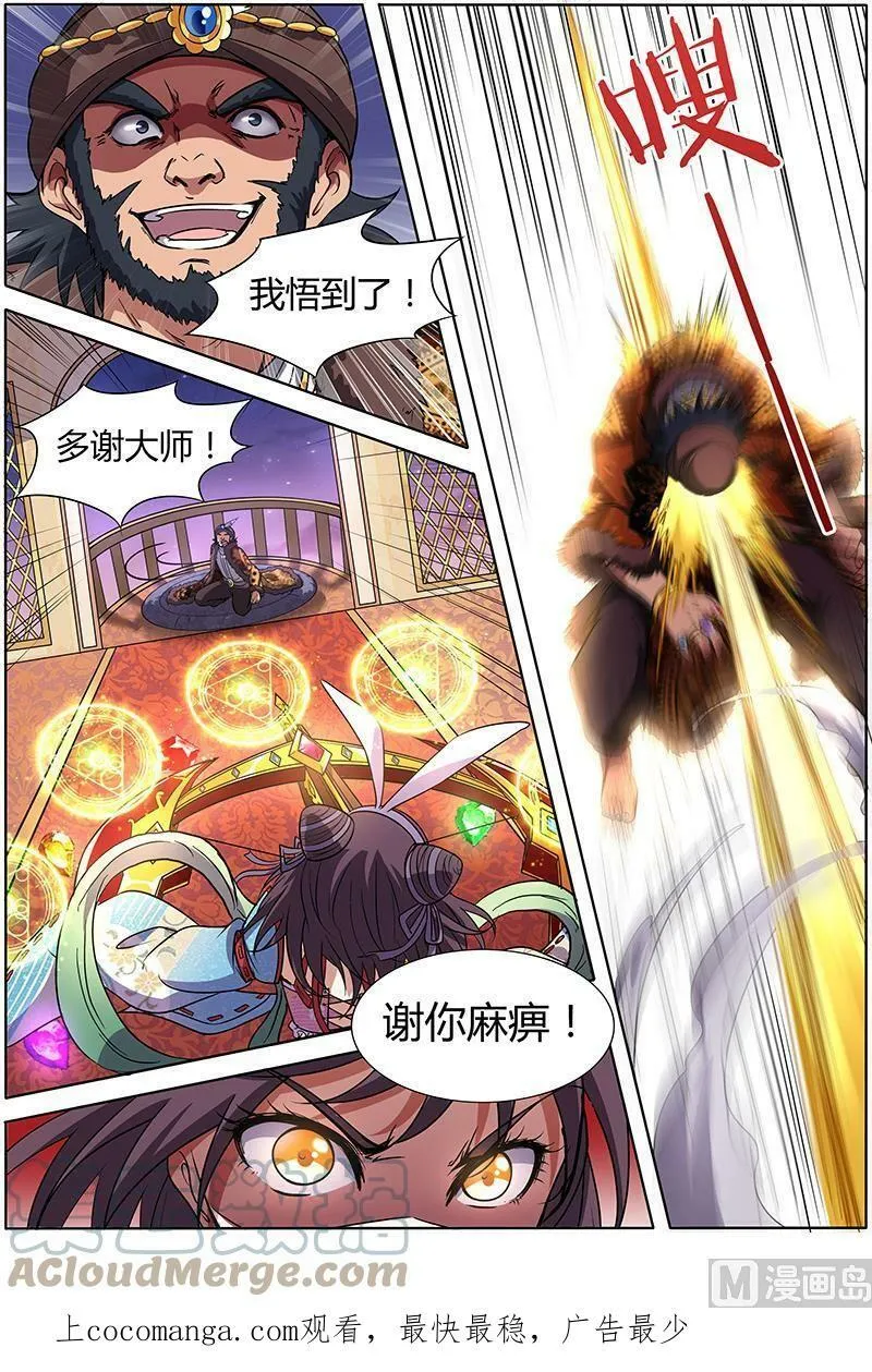 009-17 第九话 美人（17） 第13页