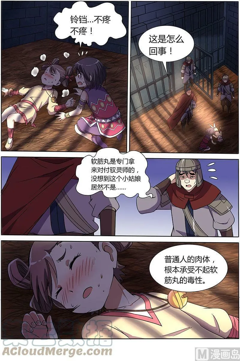 009-16 第九话 美人（16） 第3页