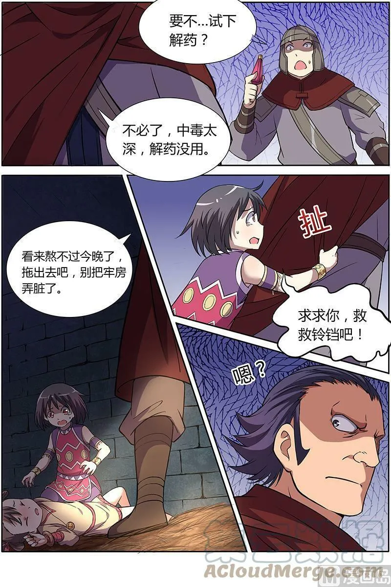 009-16 第九话 美人（16） 第4页