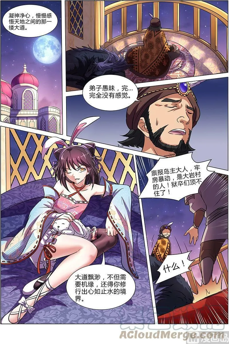 009-16 第九话 美人（16） 第7页
