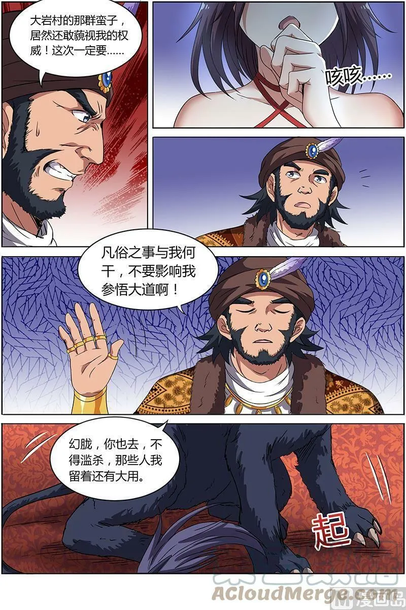 009-16 第九话 美人（16） 第8页