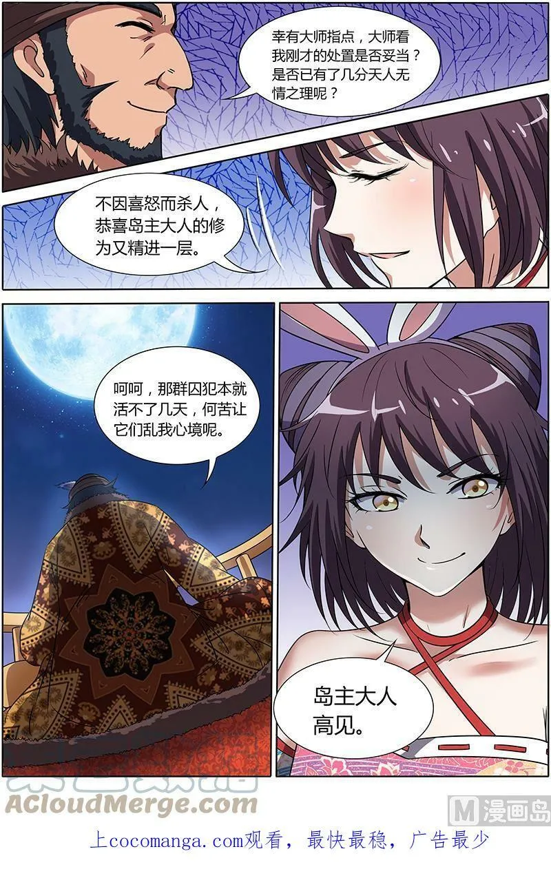 009-16 第九话 美人（16） 第9页