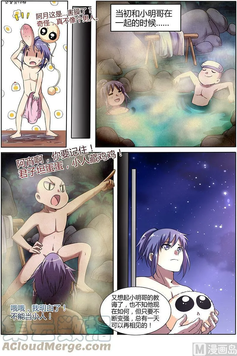 009-15 第九话 美人（15） 第6页