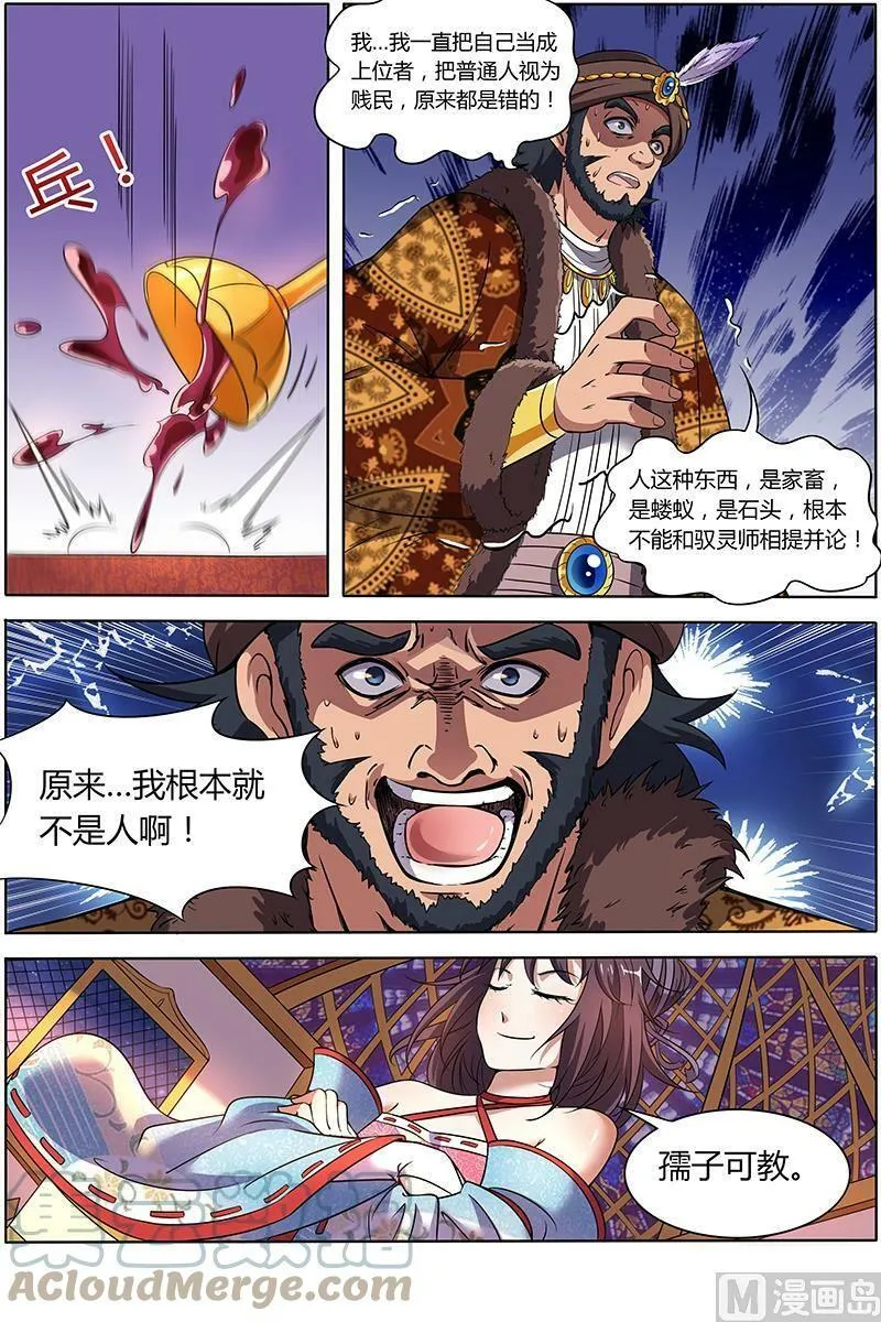 009-15 第九话 美人（15） 第10页