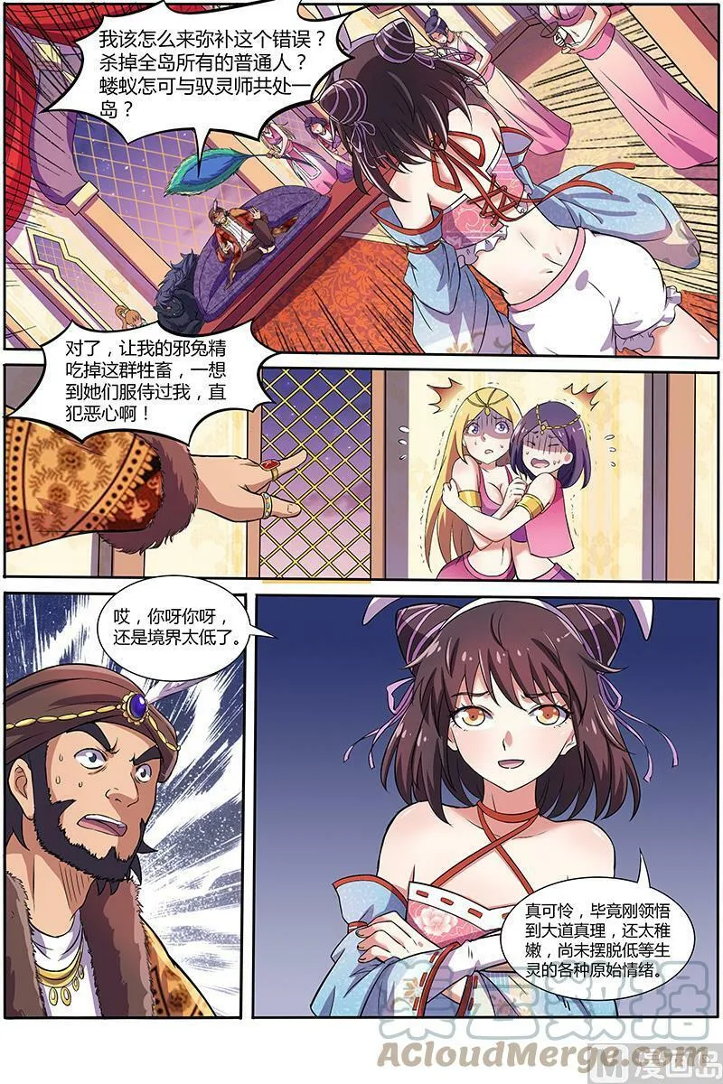 009-15 第九话 美人（15） 第11页