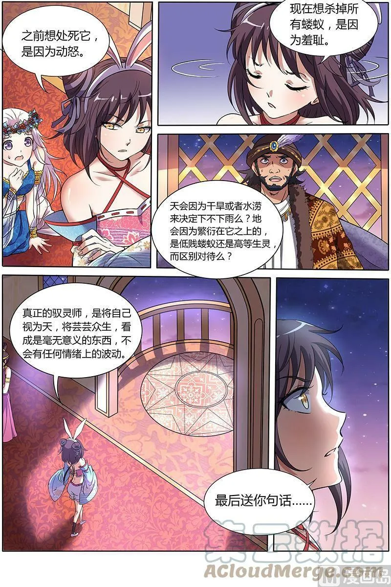 009-15 第九话 美人（15） 第12页