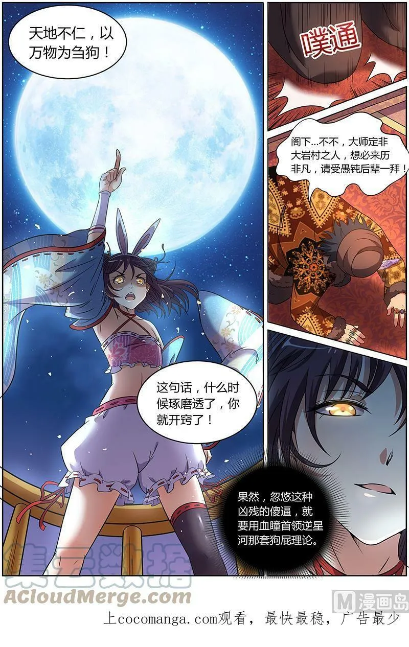 009-15 第九话 美人（15） 第13页