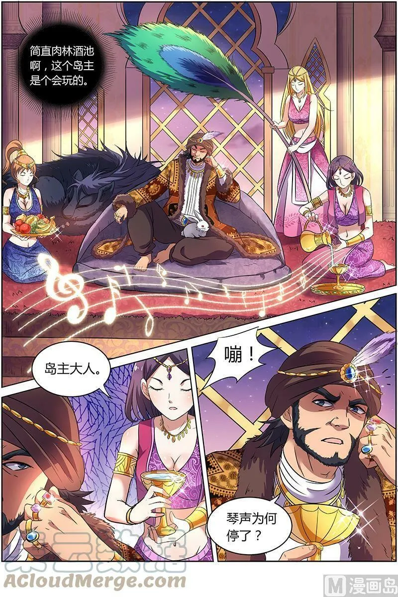 009-14 第九话 美人（14） 第2页