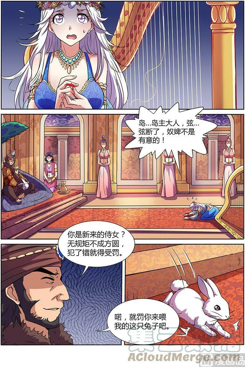 009-14 第九话 美人（14） 第3页