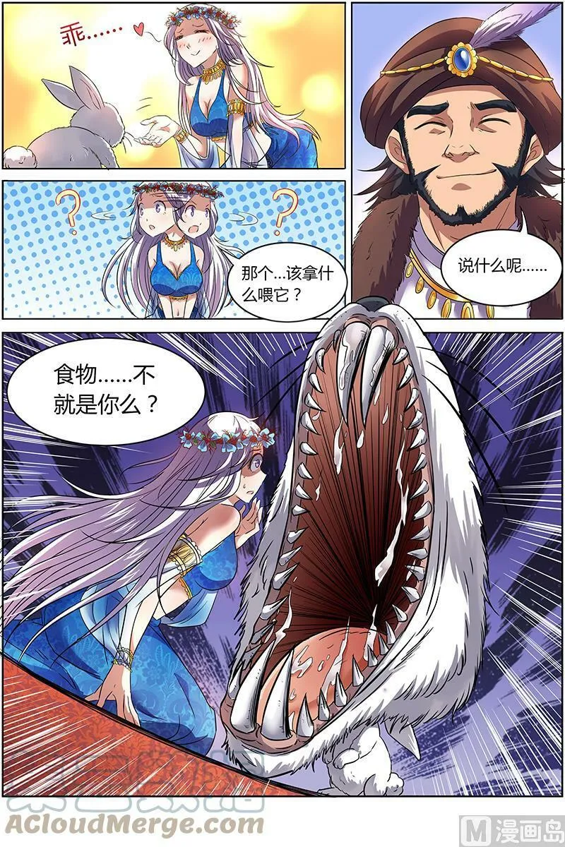 009-14 第九话 美人（14） 第5页