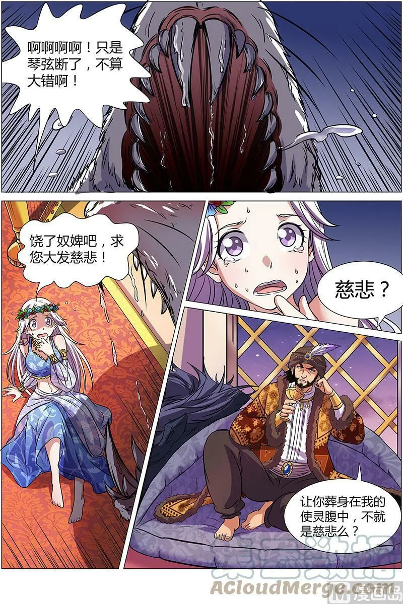 009-14 第九话 美人（14） 第6页