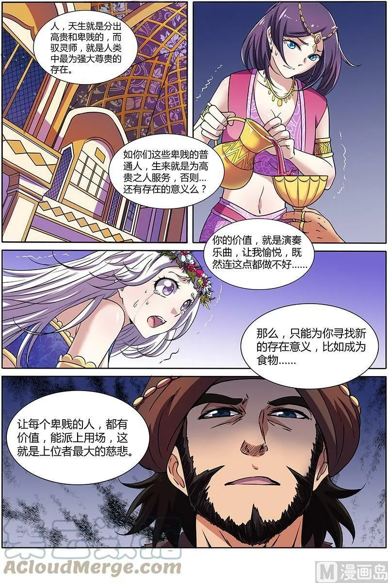 009-14 第九话 美人（14） 第7页