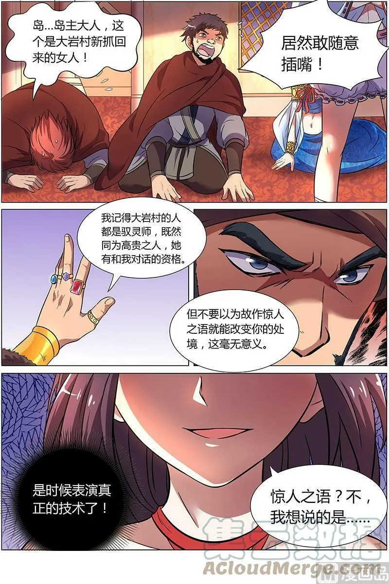 009-14 第九话 美人（14） 第9页