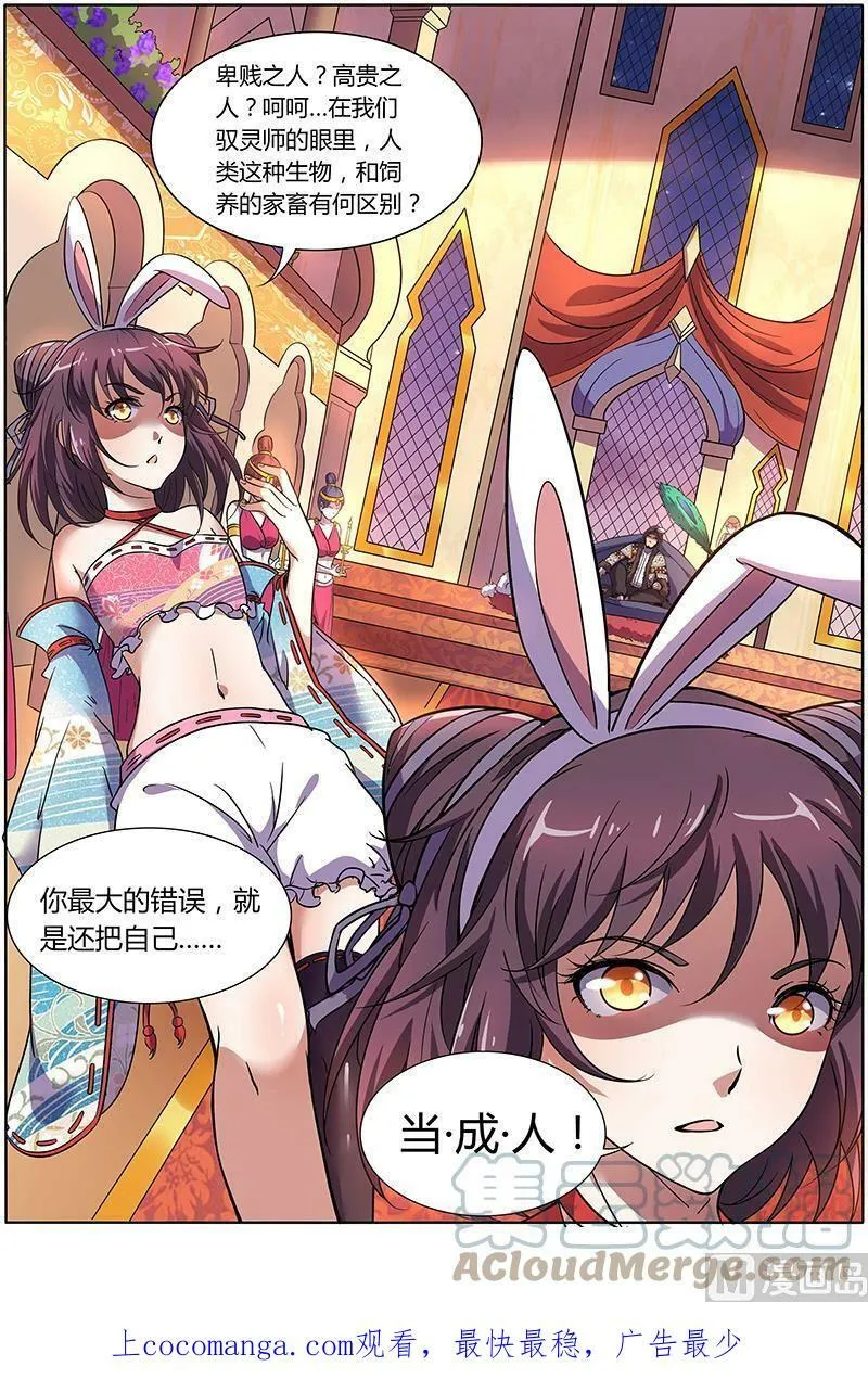 009-14 第九话 美人（14） 第10页