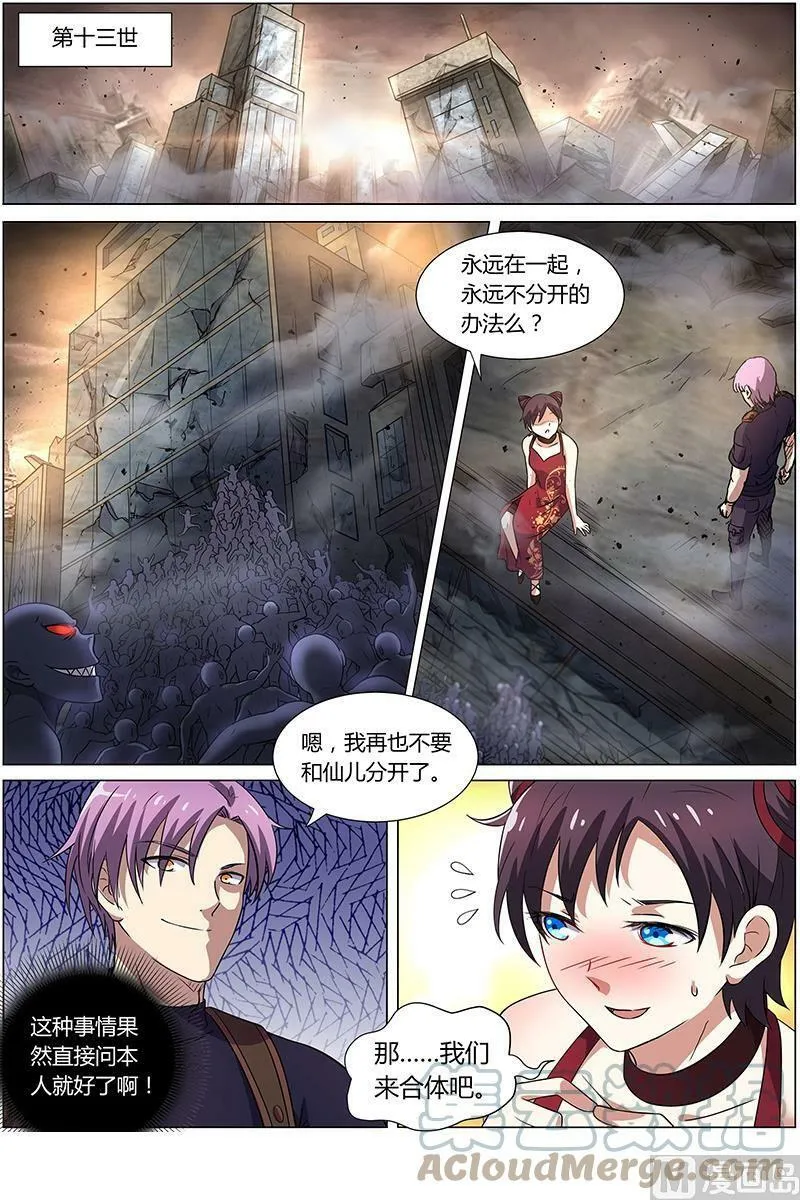 009-12 第九话 美人（12） 第2页