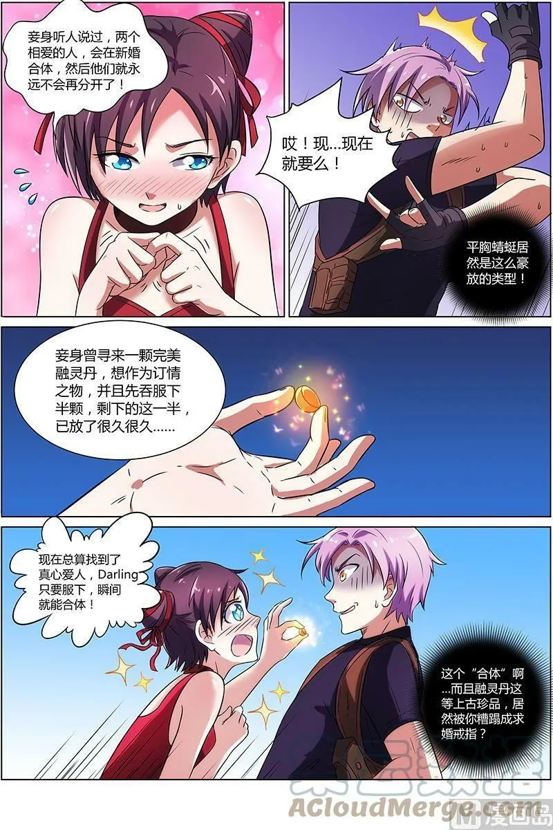 009-12 第九话 美人（12） 第3页