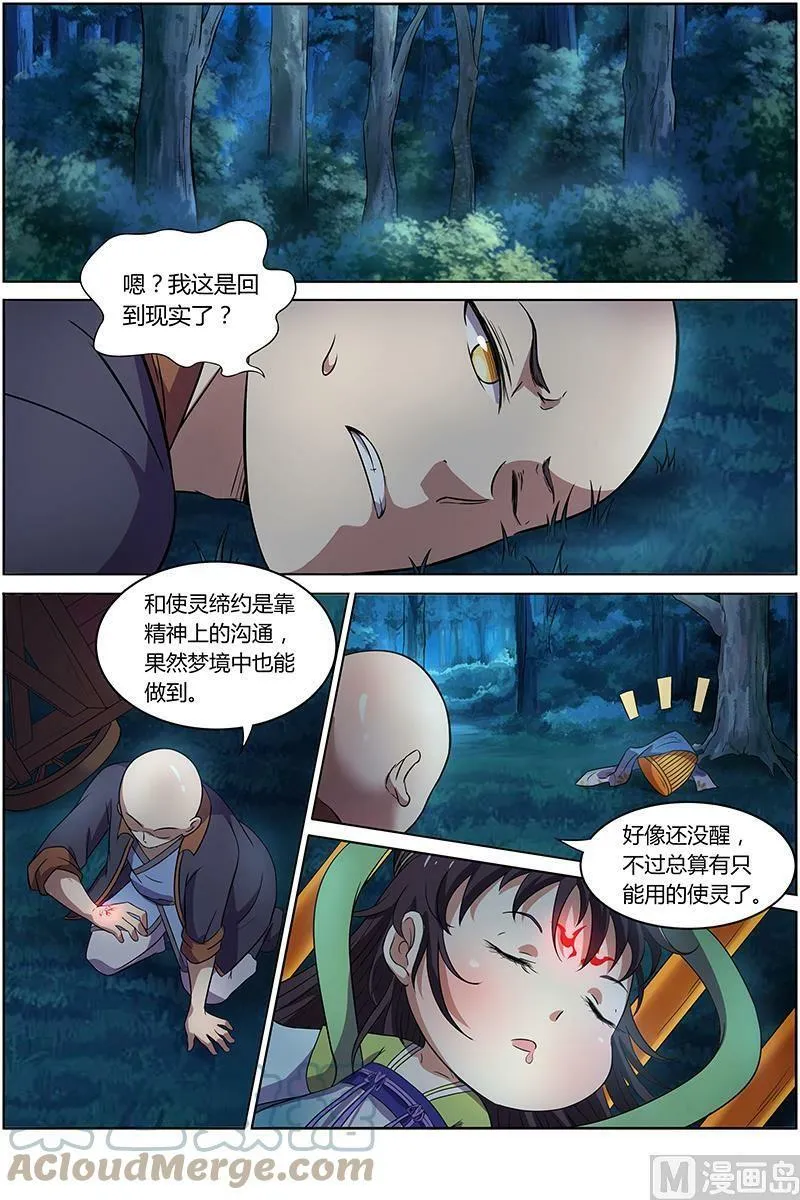 009-12 第九话 美人（12） 第5页