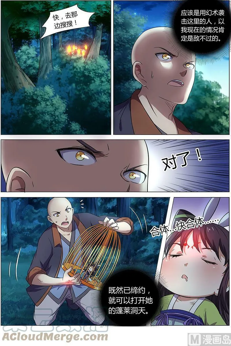 009-12 第九话 美人（12） 第6页