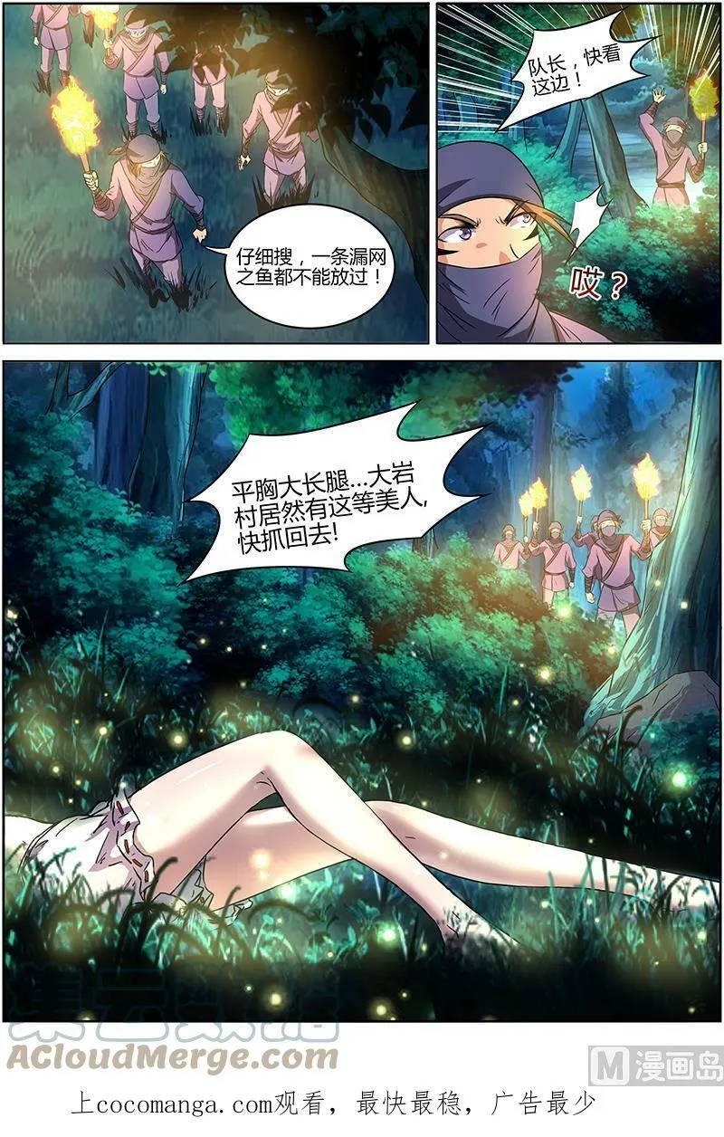 009-12 第九话 美人（12） 第8页