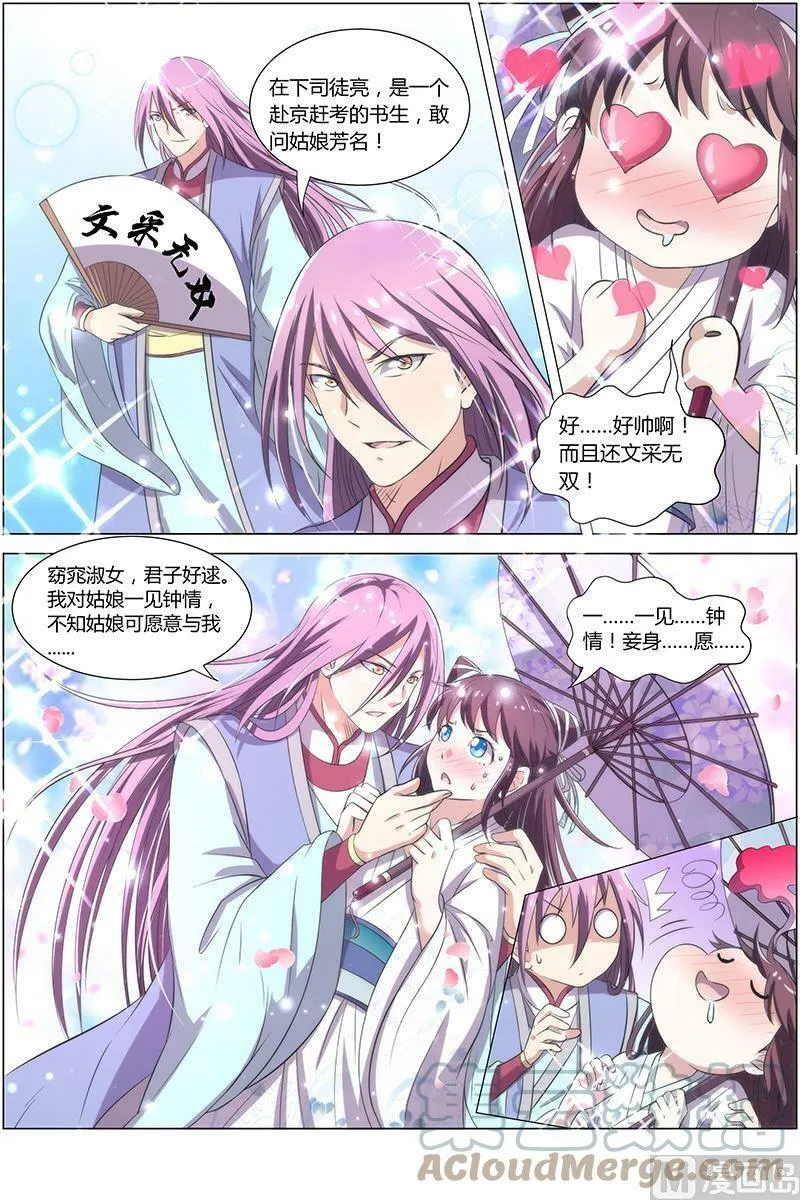 009-11 第九话 美人（11） 第2页